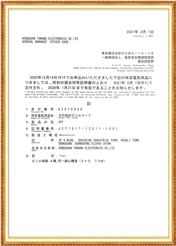 日本PSE-PVC证书