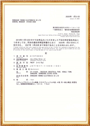 日本PSE橡胶线证书