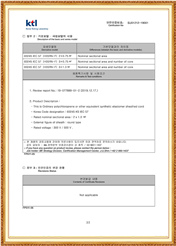 韩国KC证书-SU01212-19001